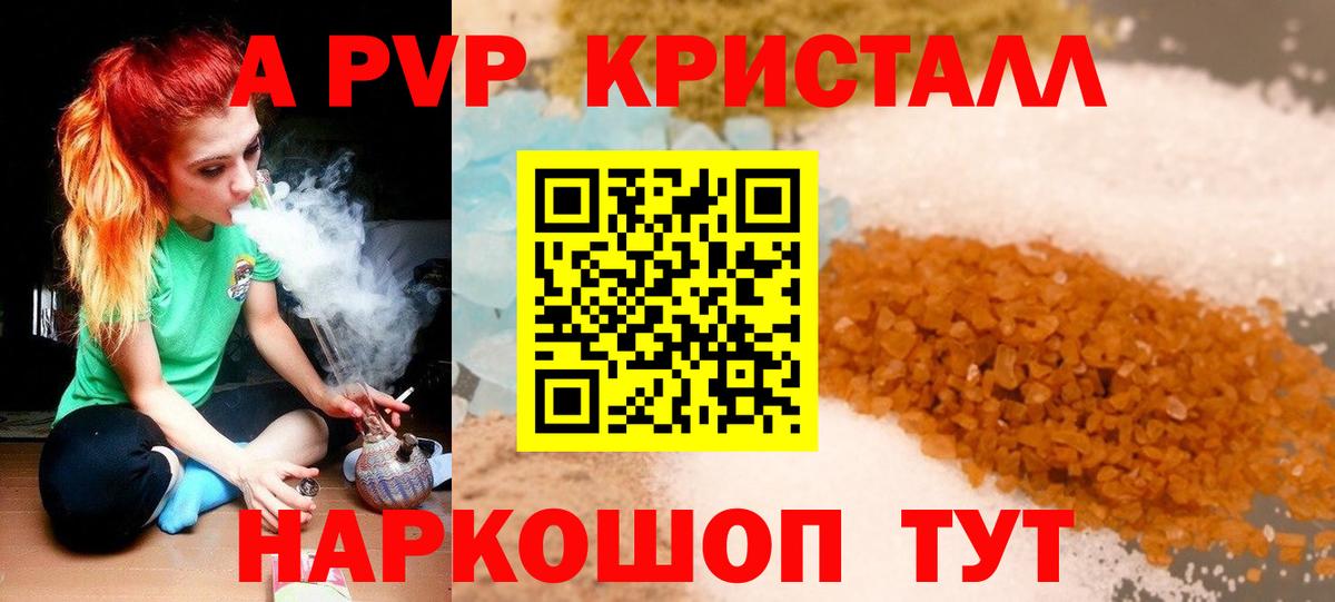 Красногорск  А ПВП Соль  Вход с VPN  наркота  Альфа ПВП Соль  Alpha PVP мука 