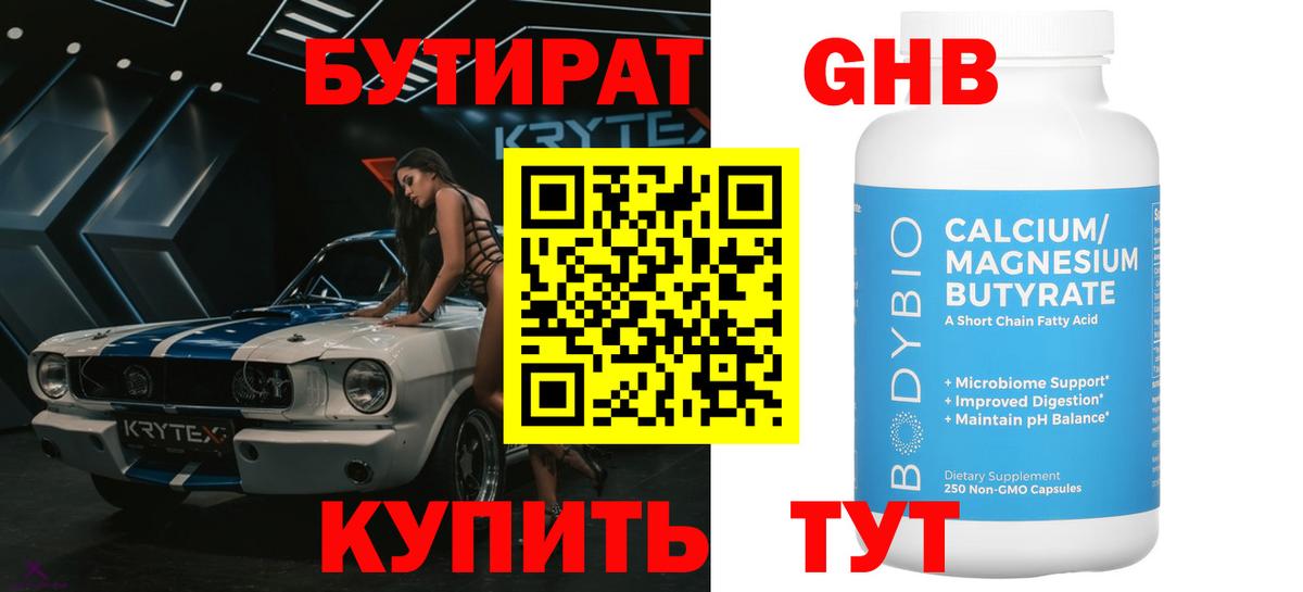Красногорск  Бутират 1.4BDO  Бутират  Вход с VPN 
