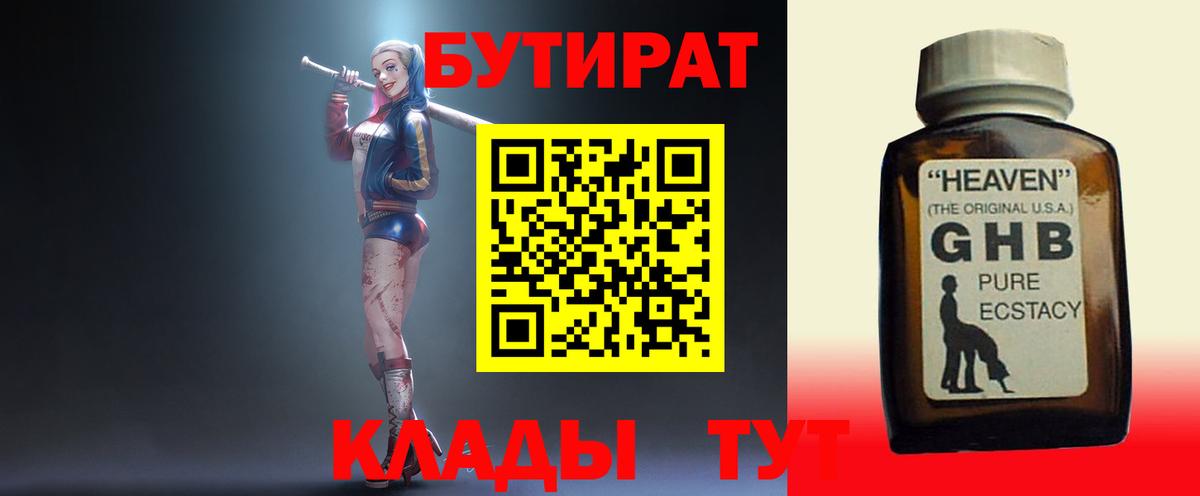 БУТИРАТ оксана Красногорск