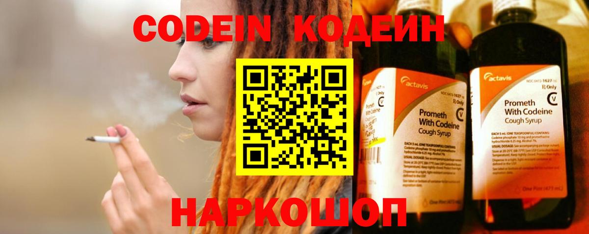 Кодеиновый сироп Lean напиток Lean (лин) Красногорск