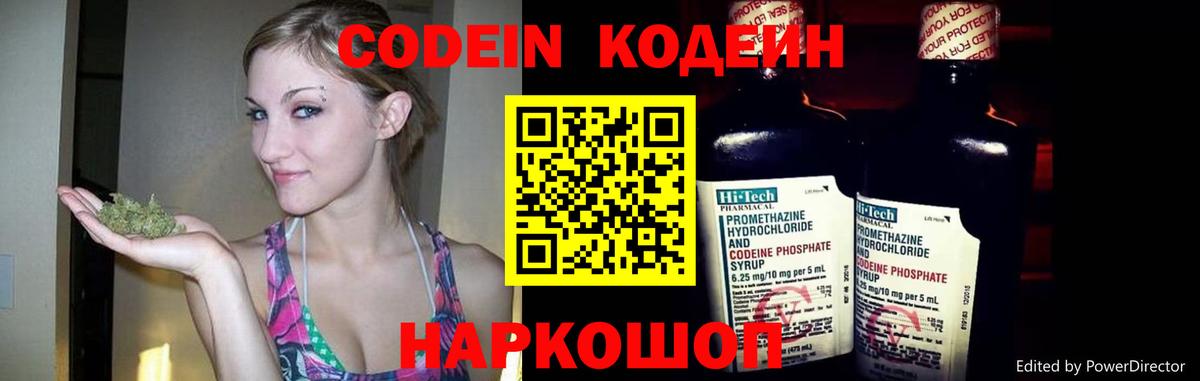 Кодеиновый сироп Lean Purple Drank  Вход с VPN  Красногорск  Кодеиновый сироп Lean напиток Lean (лин) 