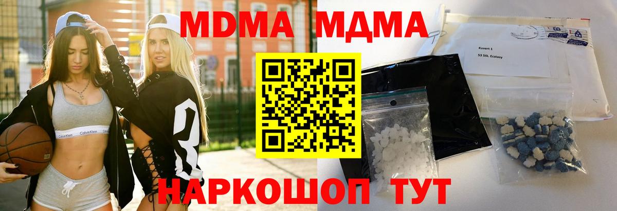МДМА кристаллы Красногорск