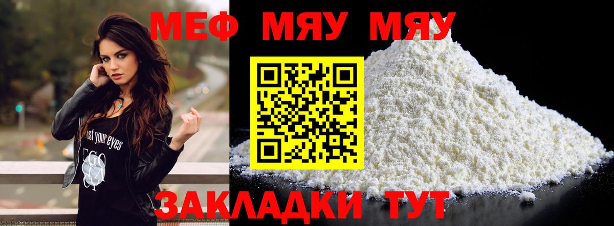 Меф мяу мяу мука Красногорск