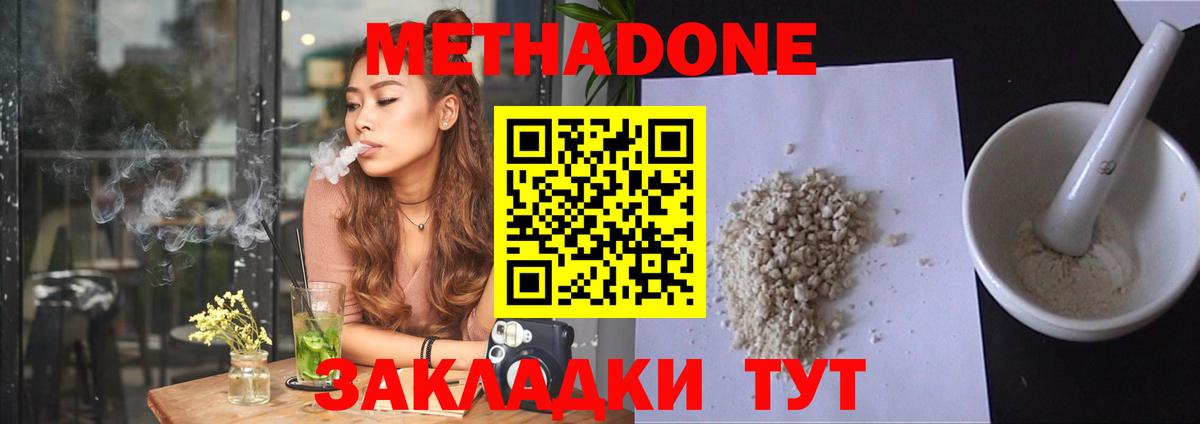 Красногорск  МЕТАДОН VHQ  Метадон methadone  Вход с VPN 