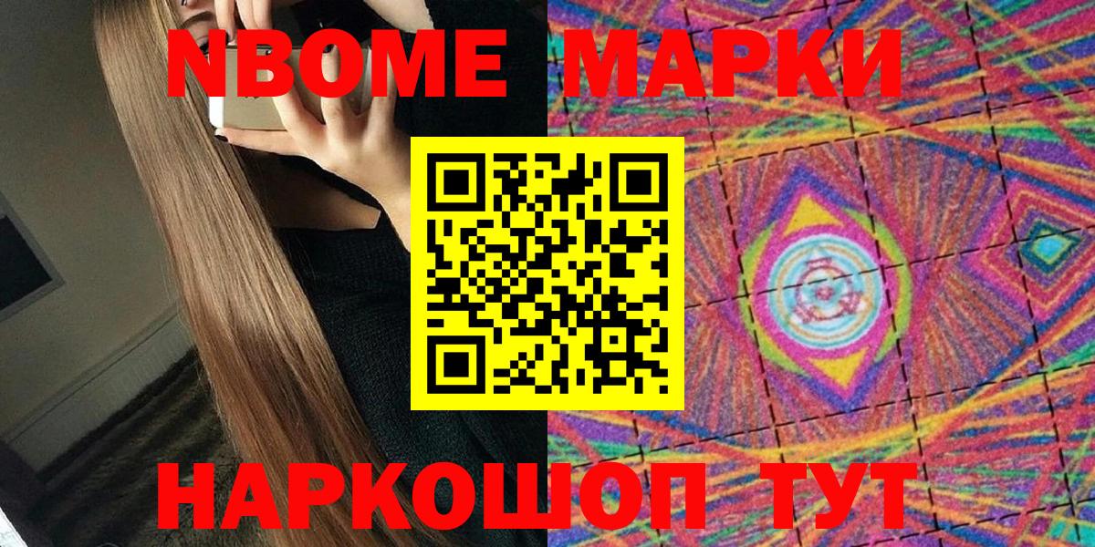 Марки N-bome 1,8мг Красногорск